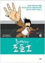 동네변호사조들호 1-6 완결 =중고만화책판매합니다=